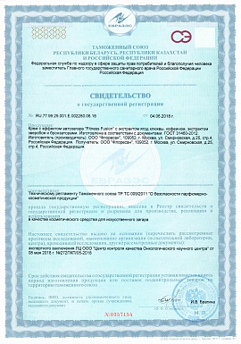 Регистрационное удостоверение №RU.77.99.29.001.E.002280.06.18